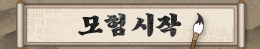 gamestart